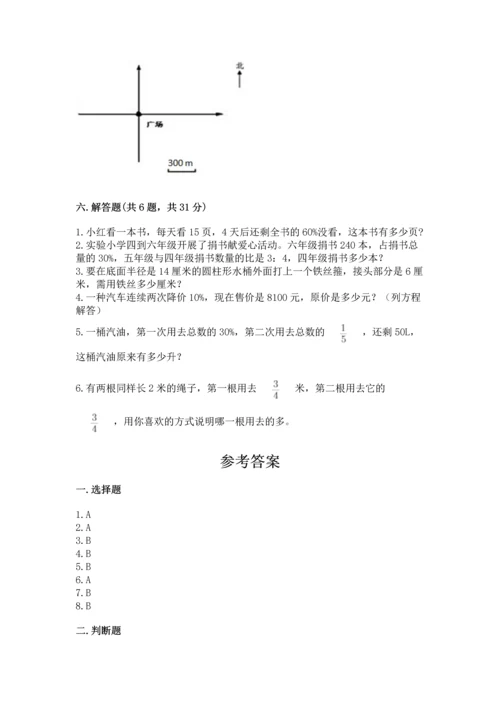 小学六年级上册数学期末测试卷含完整答案（有一套）.docx