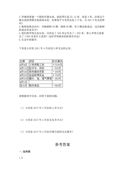六年级下册数学《期末测试卷》及答案（名师系列）.docx