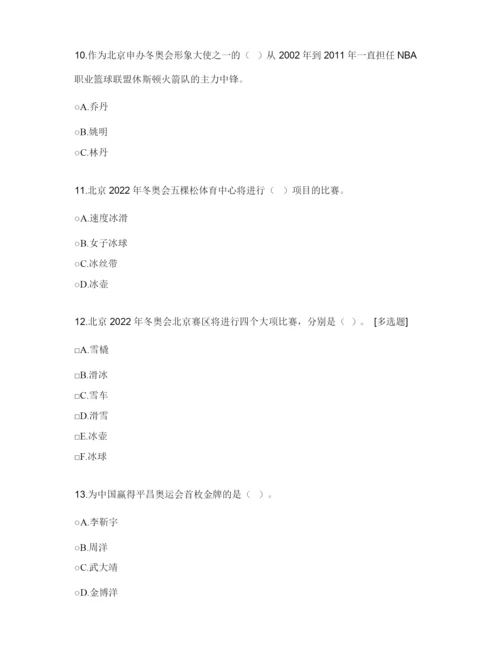 2022冬奥会知识竞赛试题库.docx