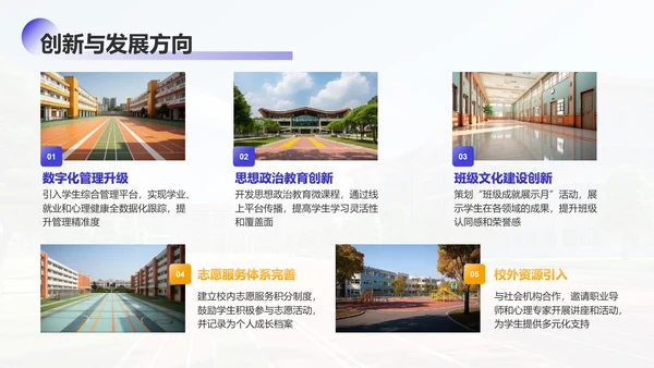紫色学术风大学辅导员年终述职汇报PPT模板