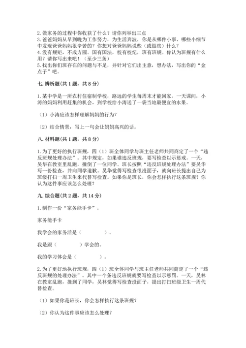 部编版四年级上册道德与法治期中测试卷（考点梳理）.docx