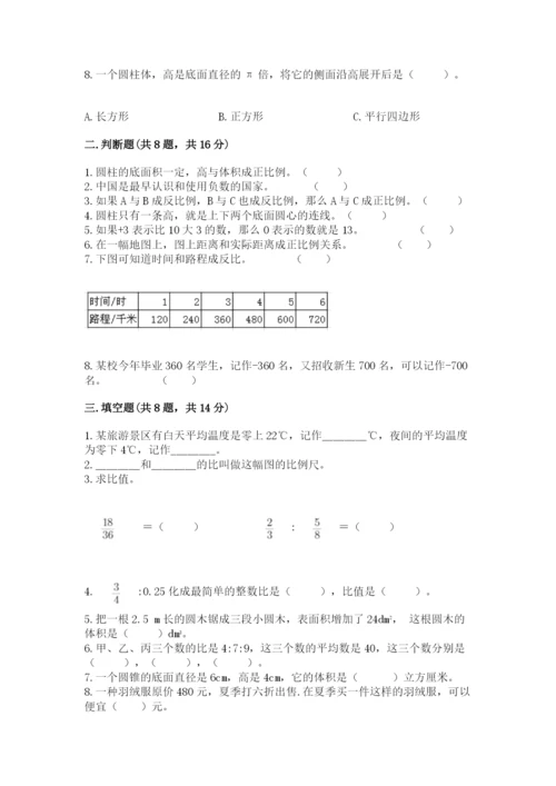 六年级下册数学期末测试卷及完整答案（必刷）.docx