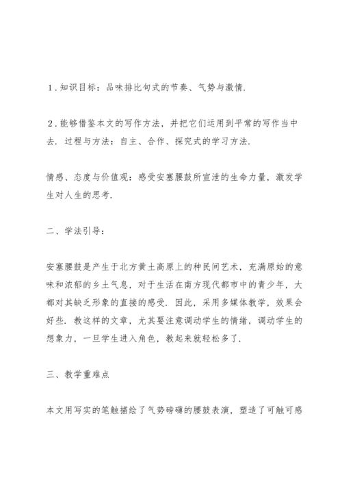 初中语文教学设计与反思.docx