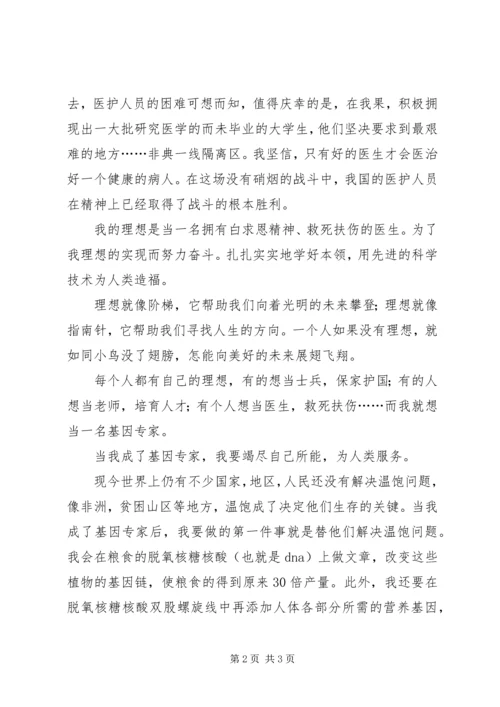 以理想为主题的演讲稿例文.docx