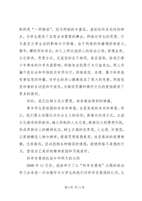 思政课学习心得 (3).docx