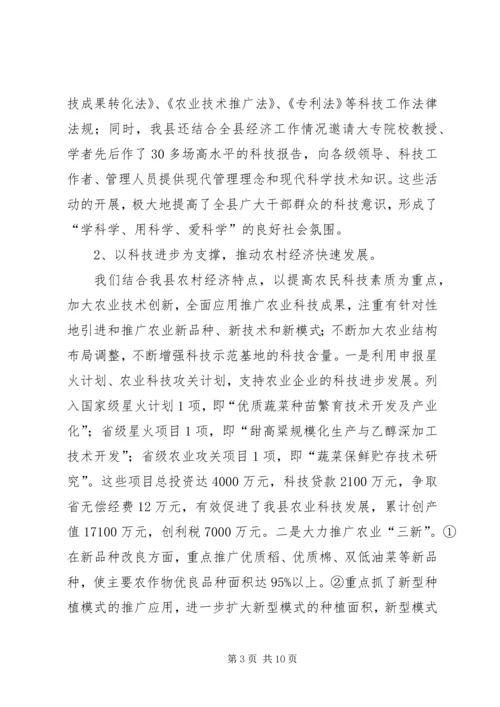 科技局近三年工作总结及今后五年安排工作总结.docx