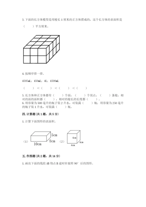 人教版小学五年级下册数学期末卷精品【各地真题】.docx