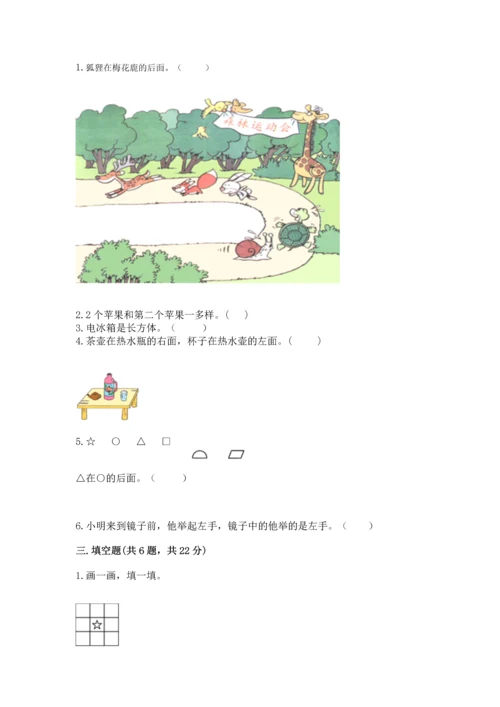 一年级上册数学期中测试卷精品（综合题）.docx