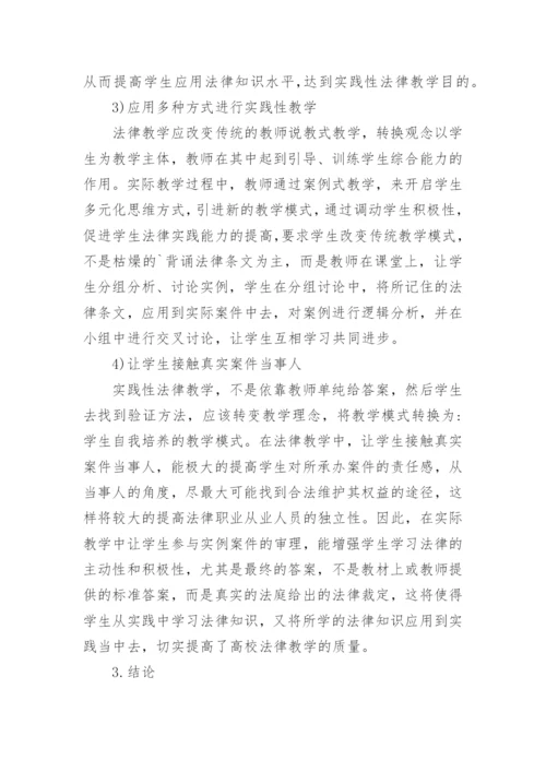 法学教育改革论文.docx