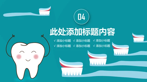 儿童口腔护理关爱牙齿牙医工作汇报PPT模板-