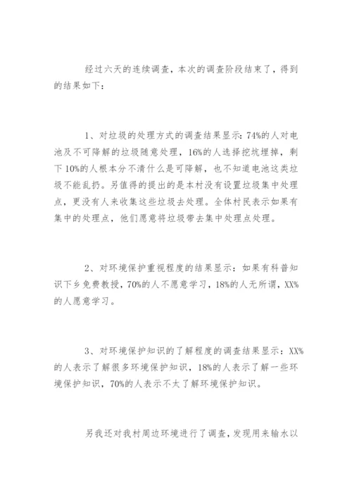 形式与政策社会实践报告的论文.docx