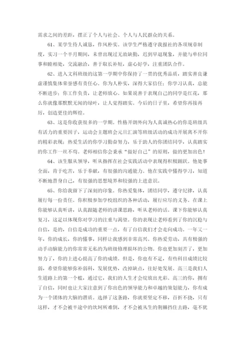 高三毕业生教师寄语.docx