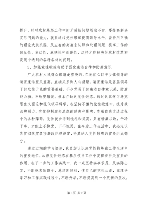 党性锻炼学习总结.docx