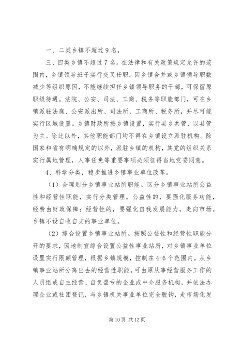 乡镇机构编制调研报告.docx