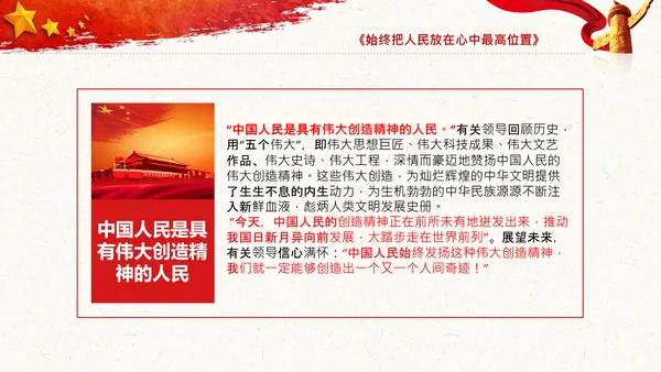谈治国理政第三卷第四专题坚持以人民为中心PPT模板