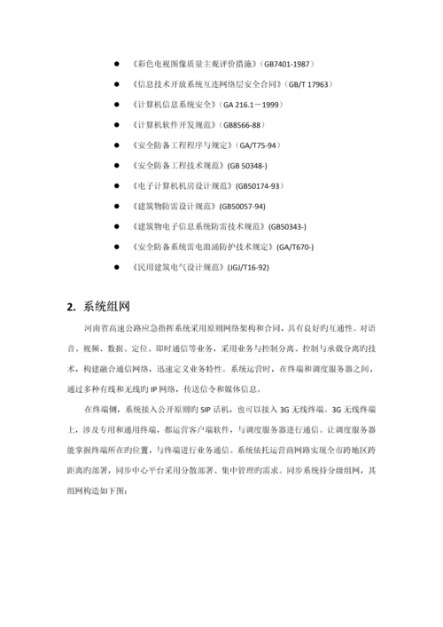 河南省高速公路应急指挥系统专题方案.docx