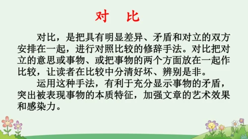 语文园地一【优质版】