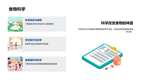 科学知识在生活中的应用PPT模板