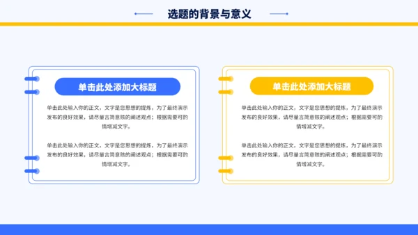 蓝黄色简约学术毕业论文答辩PPT模板