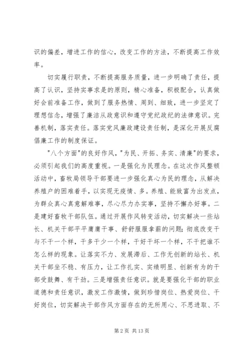 学习工作作风心得体会(精选多篇).docx