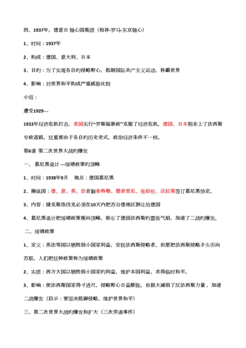 2023年人教版九年级下册历史详细知识点汇总.docx
