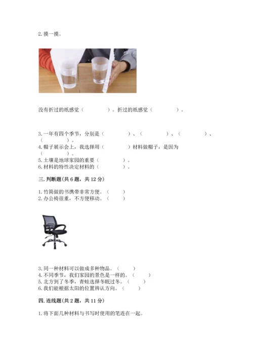 教科版二年级上册科学期末测试卷带答案（基础题）.docx