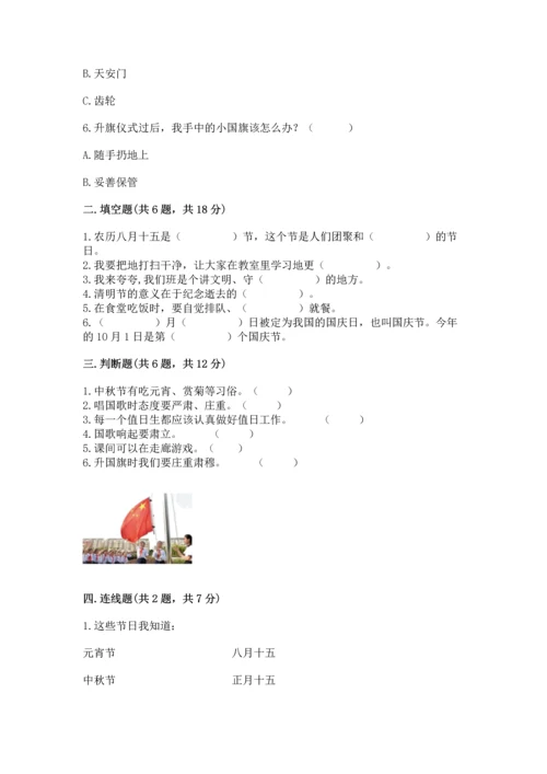 最新部编版二年级上册道德与法治期中测试卷（实用）word版.docx