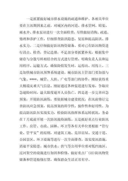 2023年防汛的通知篇