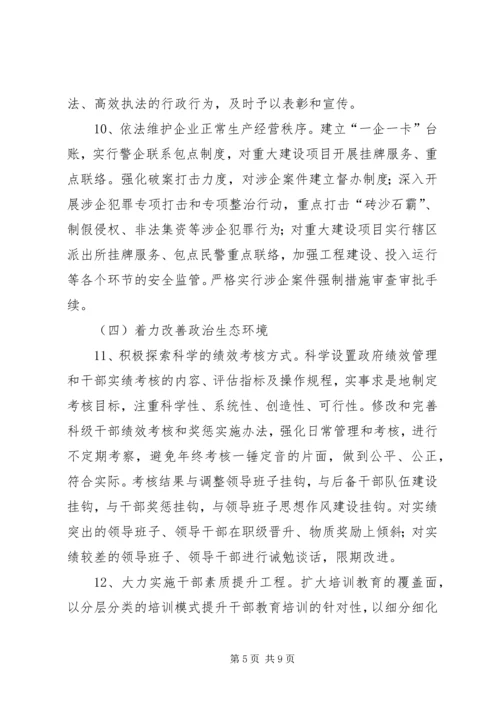 镇关于改善发展环境生态环境的实施方案 (2).docx