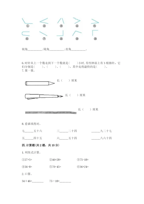 人教版二年级上册数学期末测试卷及参考答案（培优a卷）.docx