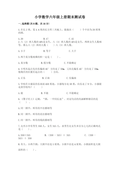 小学数学六年级上册期末测试卷加答案解析.docx
