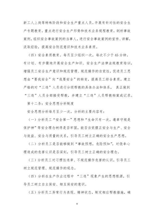 职工安全教育管理制度3篇.docx