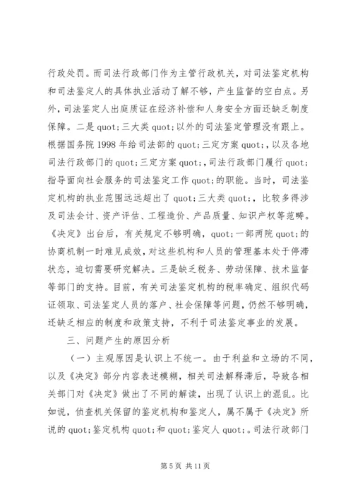 司法鉴定机构现状调研报告.docx