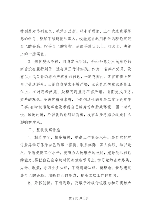 个人工作存在问题整改措施.docx