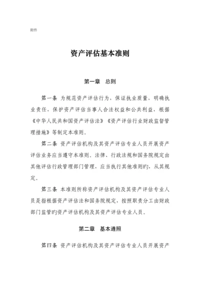 新评估报告标准.docx