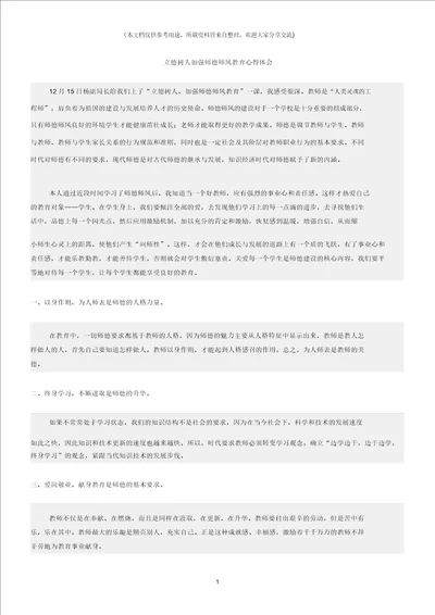 师德师风心得体会立德树人加强师德师风教育心得体会