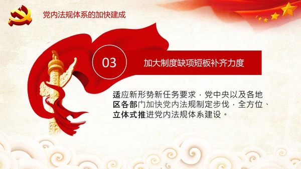 中国之治学习中国共产党党内法规体系PPT模板