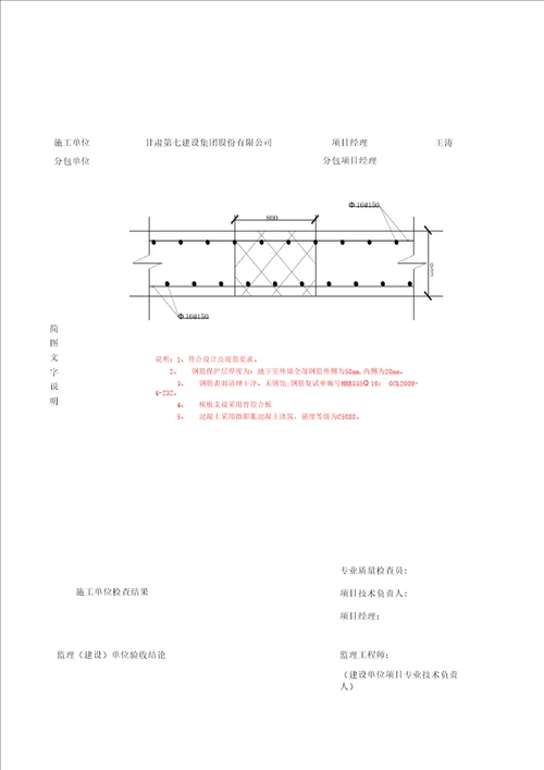 混凝土后浇带隐蔽验收记录