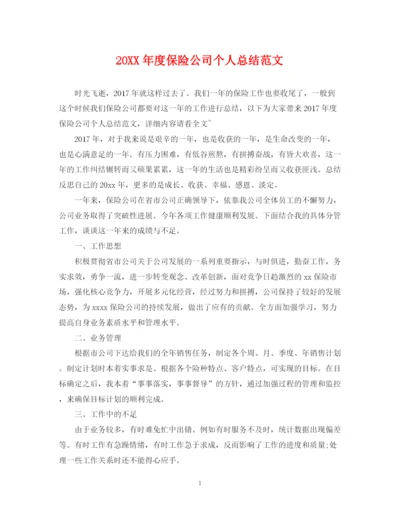 精编之度保险公司个人总结范文.docx