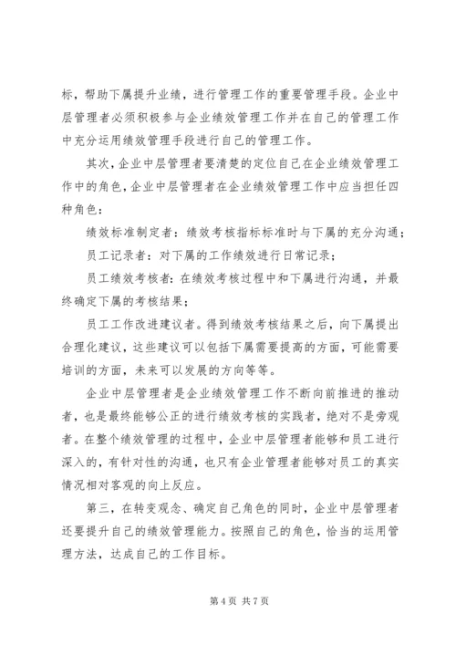 如何成为优秀的管理者培训感想 (2).docx