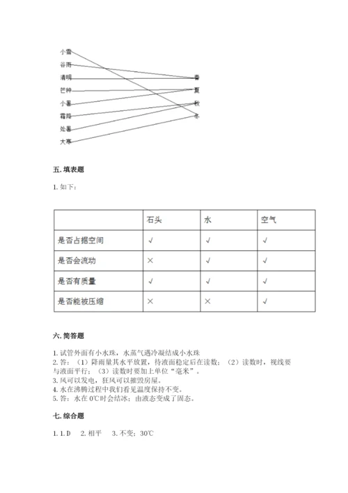 教科版小学三年级上册科学期末测试卷【巩固】.docx