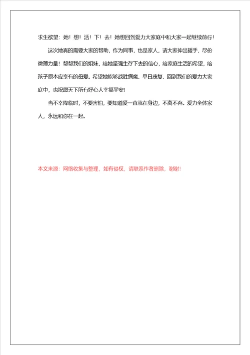 重病捐款倡议书范文五篇