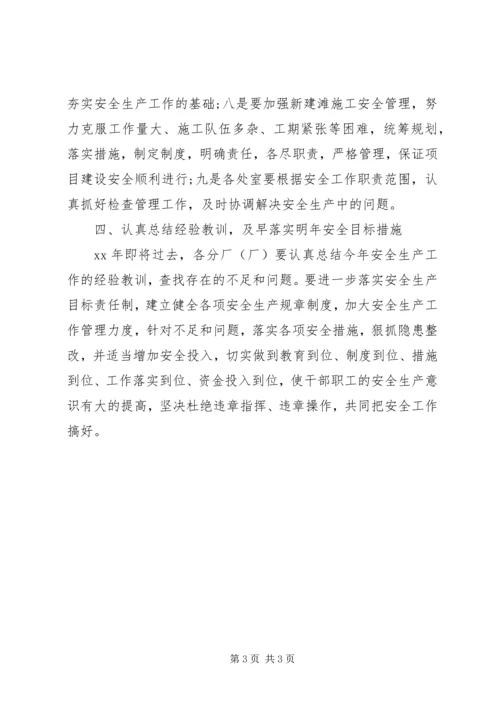企业加强冬季安全工作计划.docx