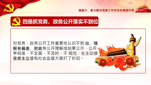 党支部书记基层党组织党建工作总结PPT模板
