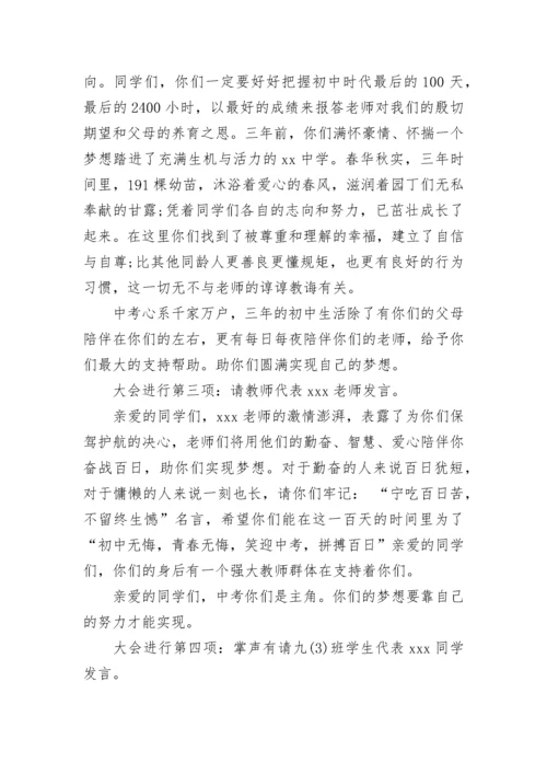 初三中考百日誓师动员令.docx