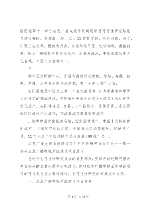 市级应急指挥系统建设项目示范试点市申请报告 (7).docx