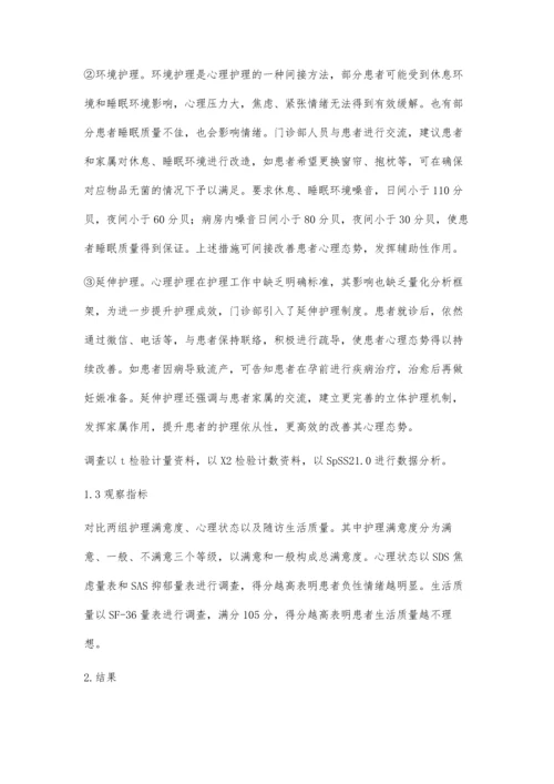 强化心理护理在复发性流产患者中的应用研究.docx