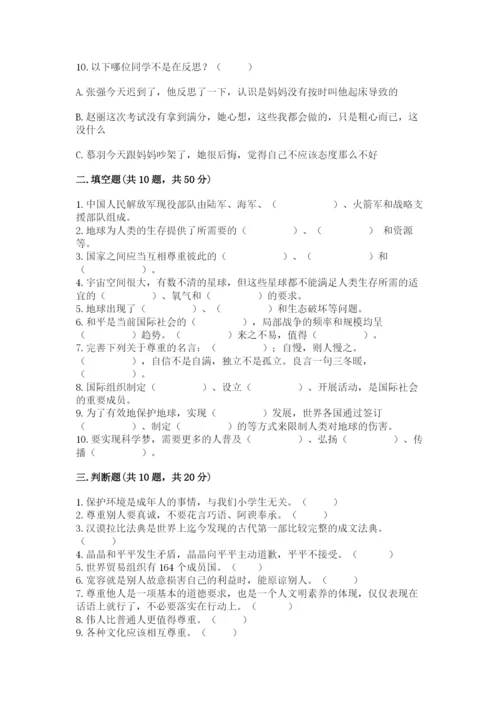 部编版六年级下册道德与法治期末检测卷及答案（精选题）.docx