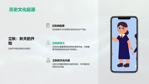 立秋节气教育应用PPT模板