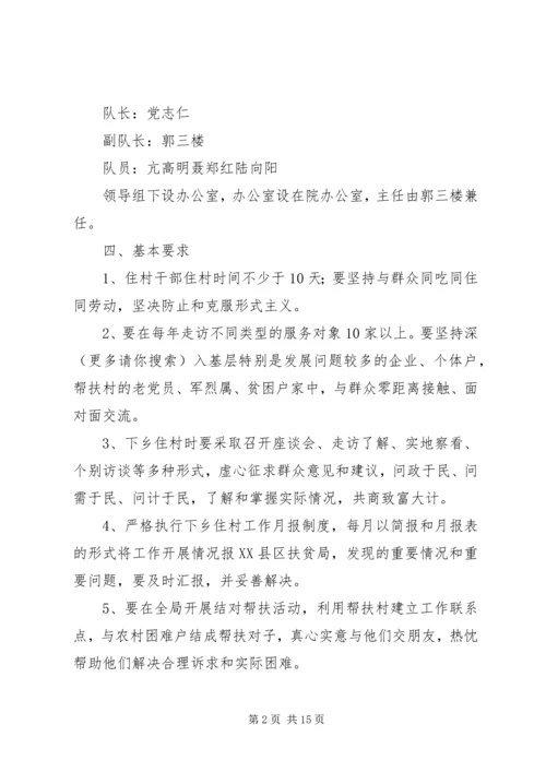 扶贫工作计划(精选多篇)_1.docx